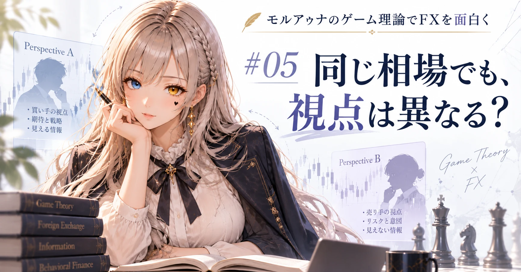 第5回 同じ相場でも、視点は異なる？ バナー