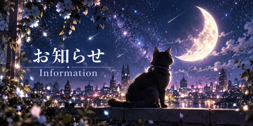 お知らせ — モルアゥナと黒猫のNEWS LOG案内